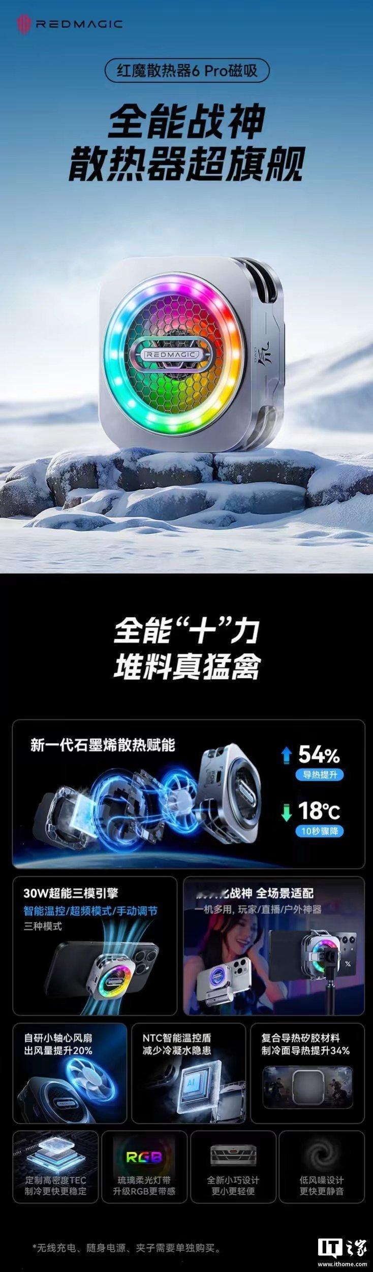 【红魔散热器6 Pro推出王者荣耀定制款，李白、花木兰外观亮相】红魔散热器 6 