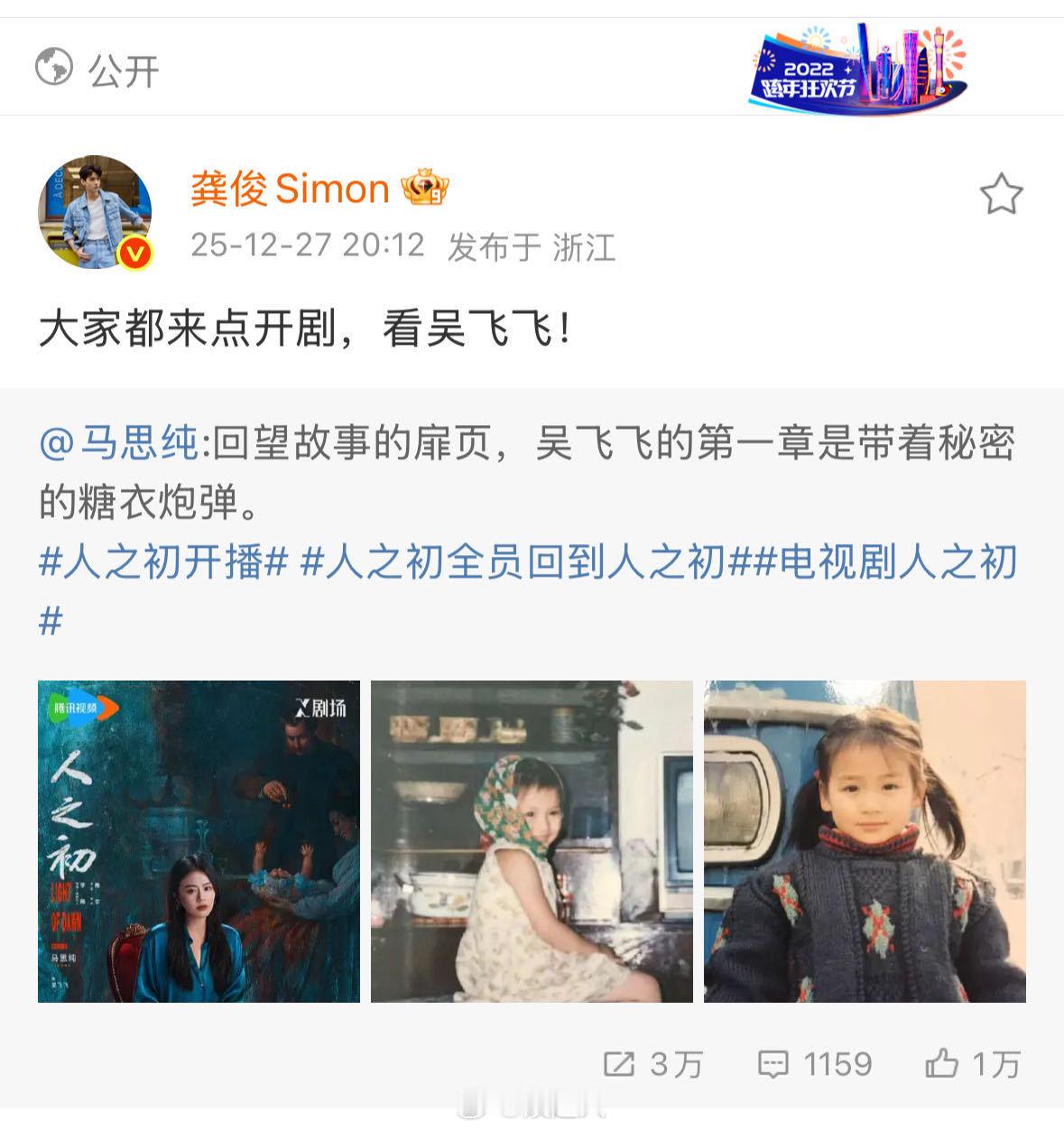 七老童心宣传马思纯新剧 永远都会被花少的友情线感动到啊！马思纯新剧《人之初》今日