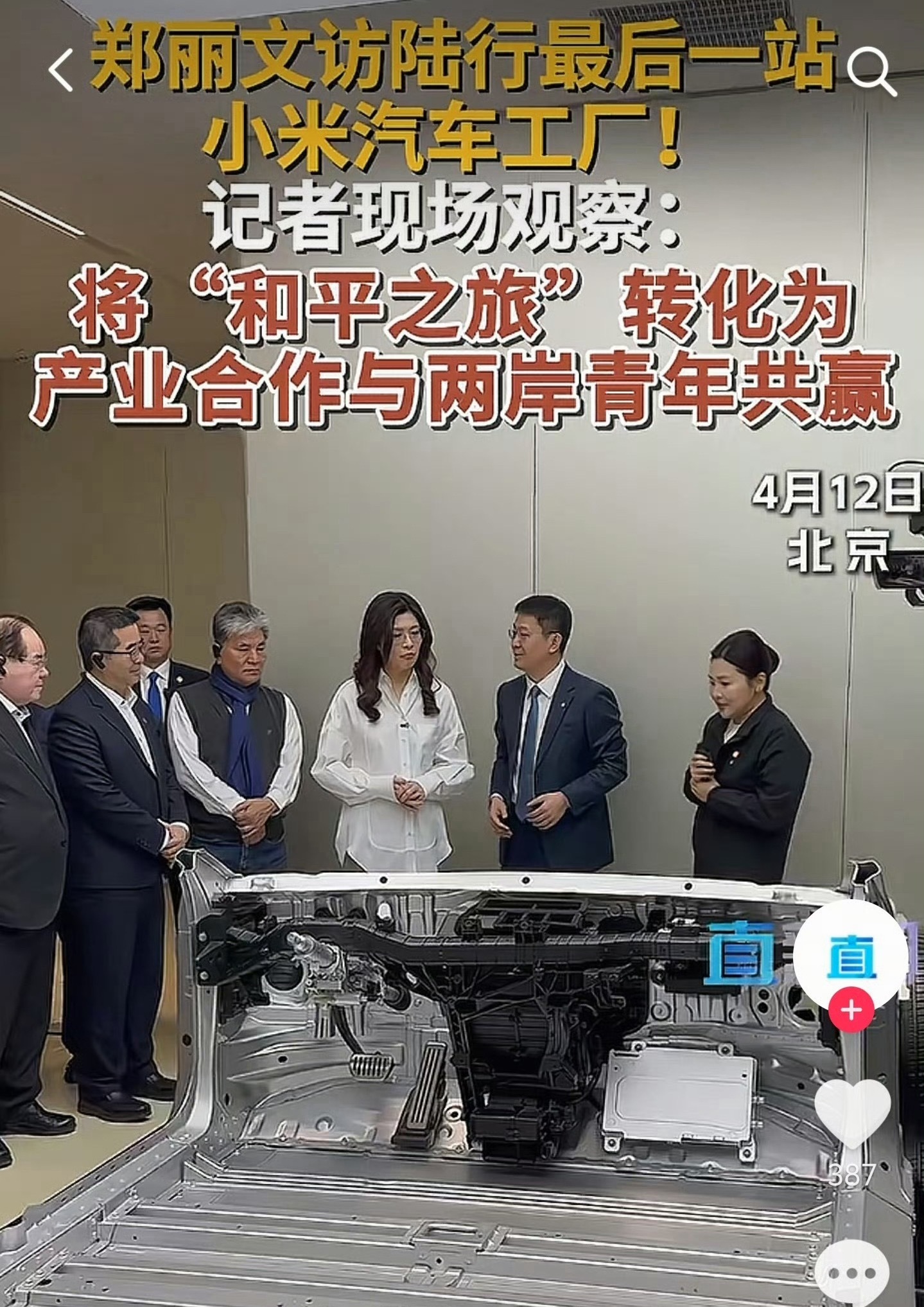 郑丽文今天去小米汽车工厂了，唯一一个公开的行程就是这个。郑丽文试乘小米汽车说鎏金