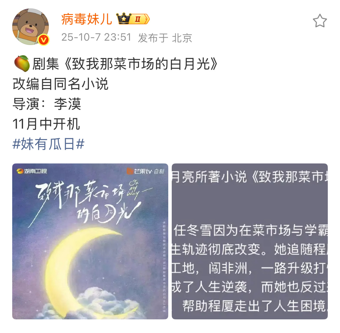 《致我那菜市场的白月光》这个剧情怎么感觉在短剧看过呢～ 大女主爽文啊 ​​​