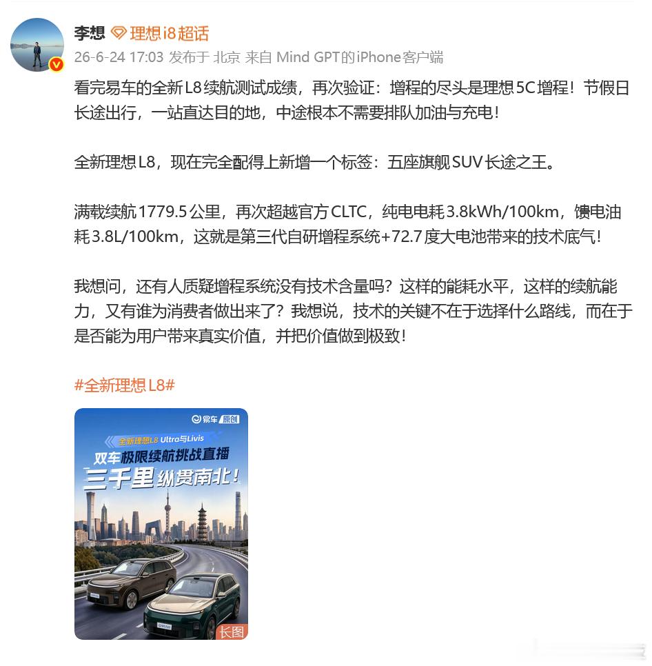 李想力挺增程技术  很多用户其实不关心增程还是插混，补能无忧，纯电驾驶感受，就够
