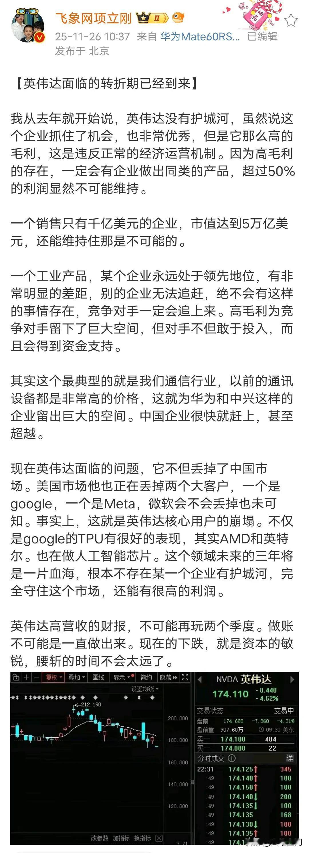 项立刚表示英伟达的转折期来了，一下子就丢掉了谷歌和Mate两个大客户，英伟达的核