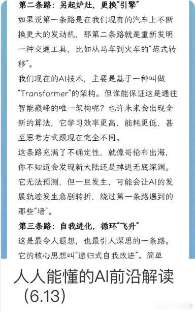 [人人能懂AI前沿] AI的未来地图、奥运会、炼金术与品格试金石 网页链接