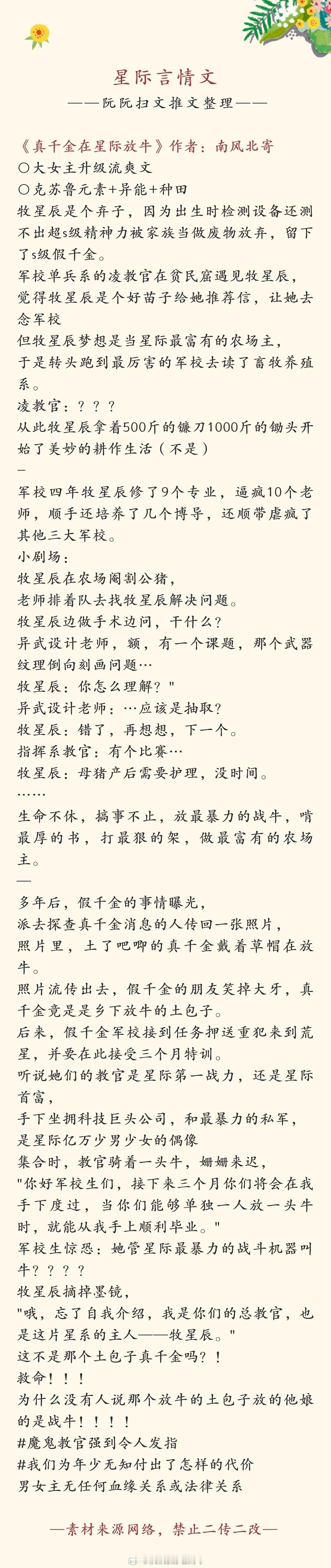 #言情推文# 书单推荐∶星际言情文，欢迎大家排雷推荐补充[给你小心心][给你小心