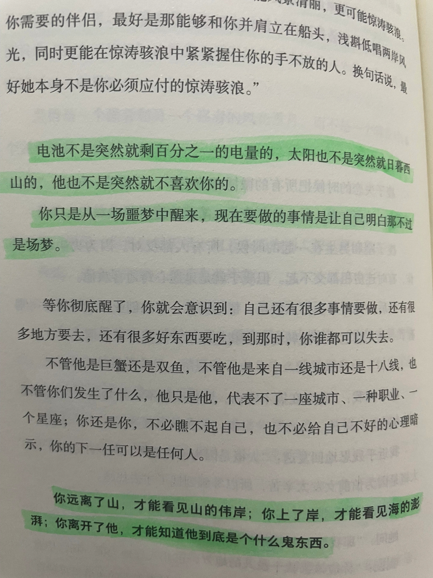 关于成年人的感情，一定不要着急。 ​​​#理智与情感##像极了爱情# ​​​