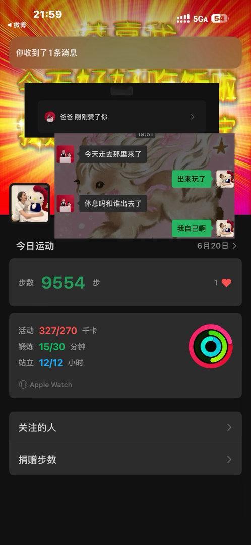 我爸看见我步数不对闻着味就来了