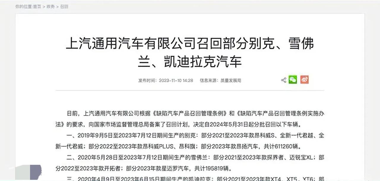 通用顶不住压力终于召回了！多达100万辆！因为燃油泵问题[捂脸]涉及君威、迈锐宝