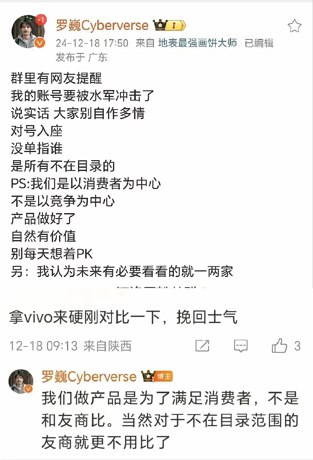 荣耀的志向并不是vivo，也不是友商。今天罗巍回应了被水军冲击，他说荣耀是以消费