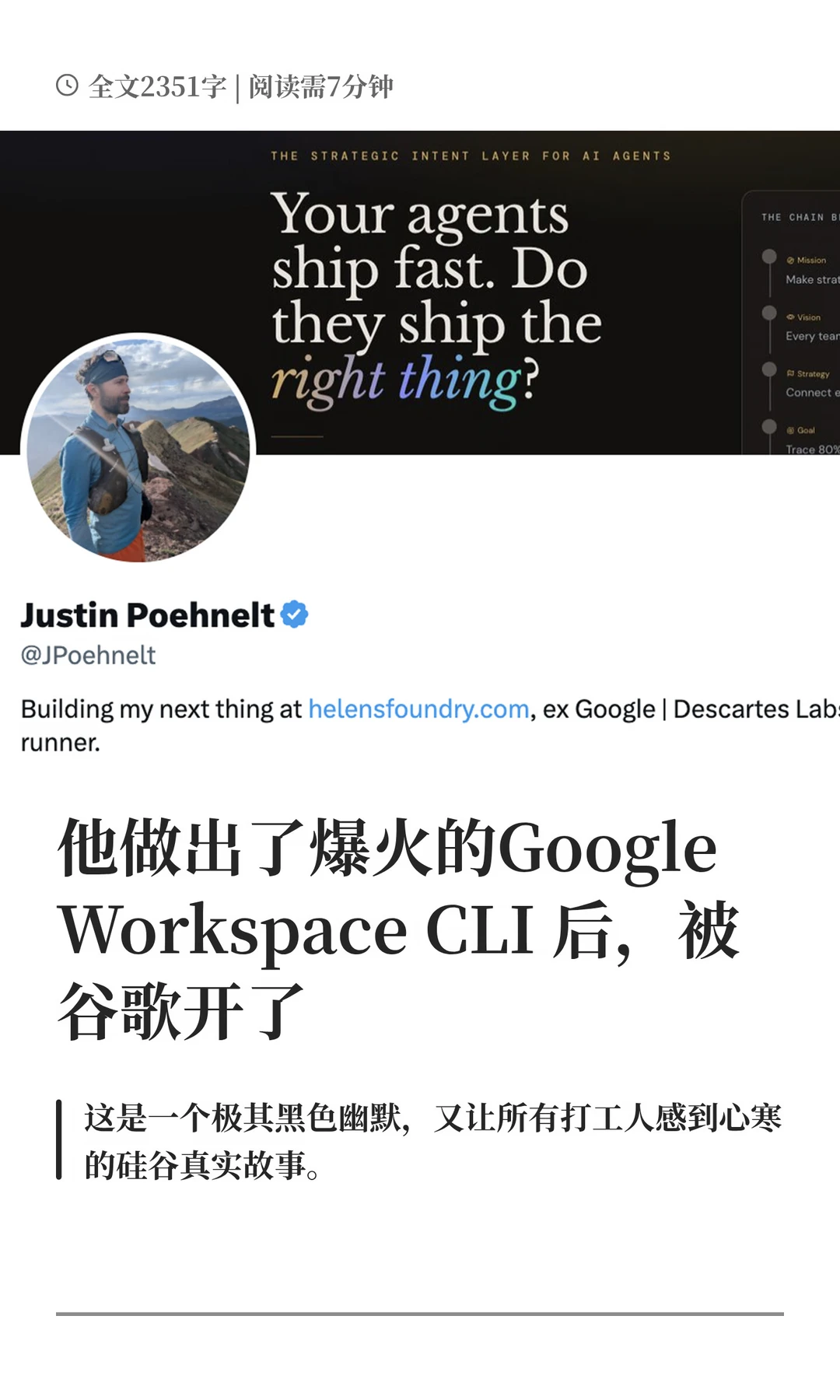 帮Google做出了神级工具，结果是被开除？！