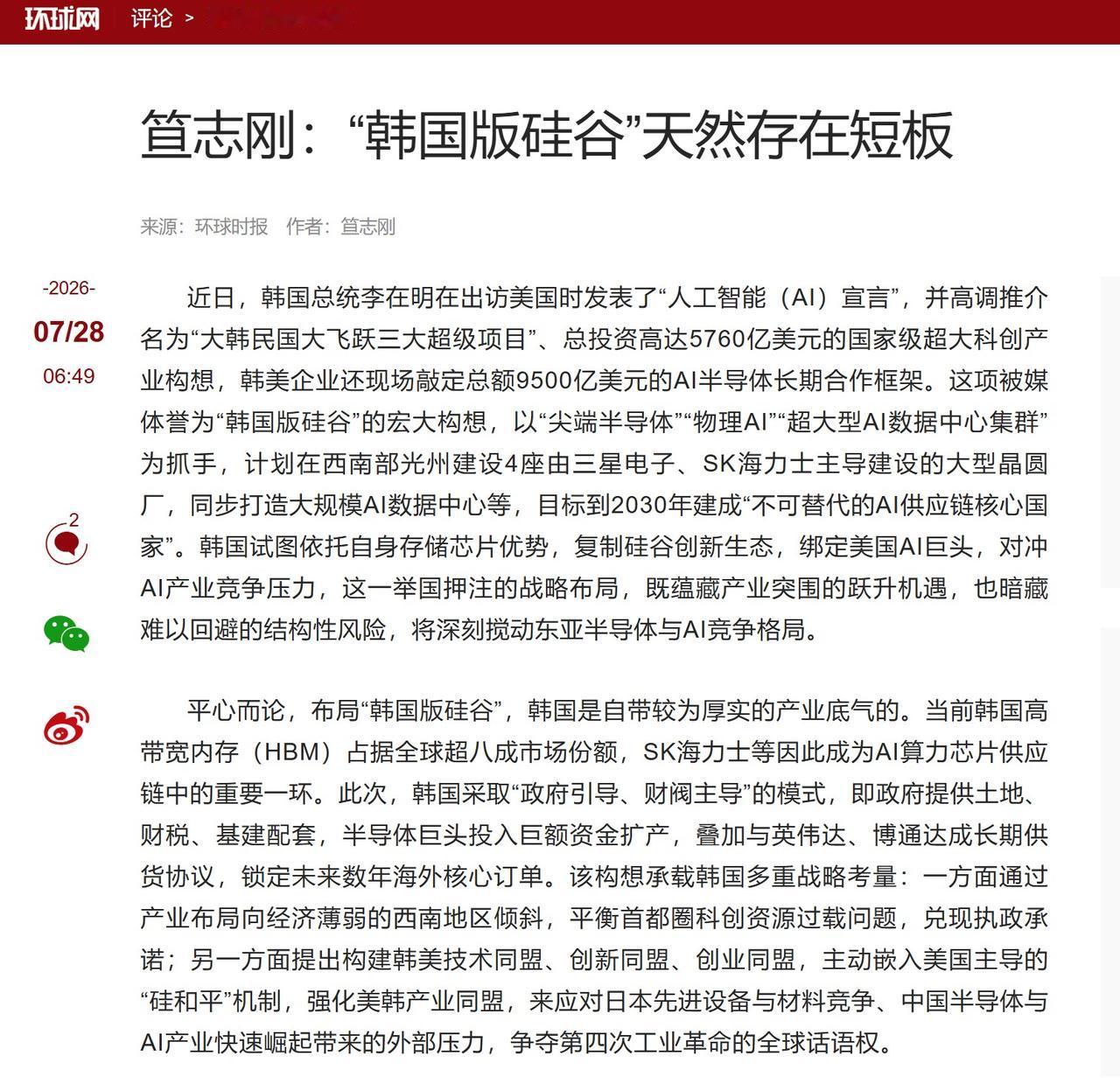 【2026年7月28日，《环球时报》国际评论版刊登了黑龙江省社会科学院东北亚研究