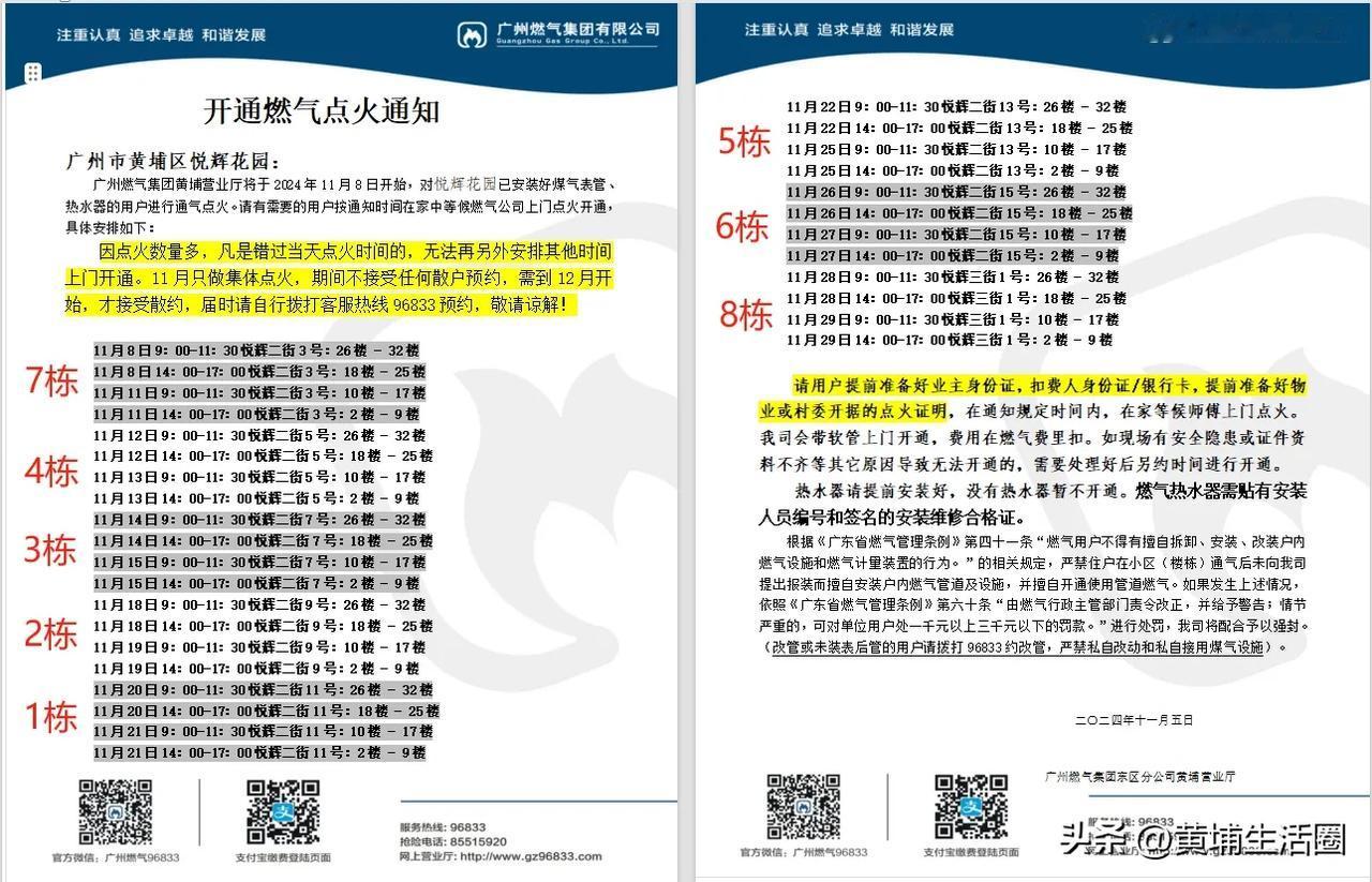 好消息！ 热心街坊报料，黄埔红山街双岗村首期回迁房悦辉花园，将于11月8日起开通