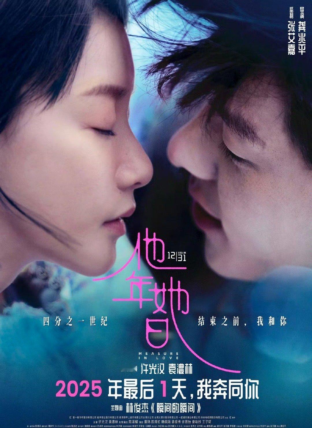 疑似许光汉林俊杰给我25年最后一击电影他年她日 2025最后一击属实是破防了！许