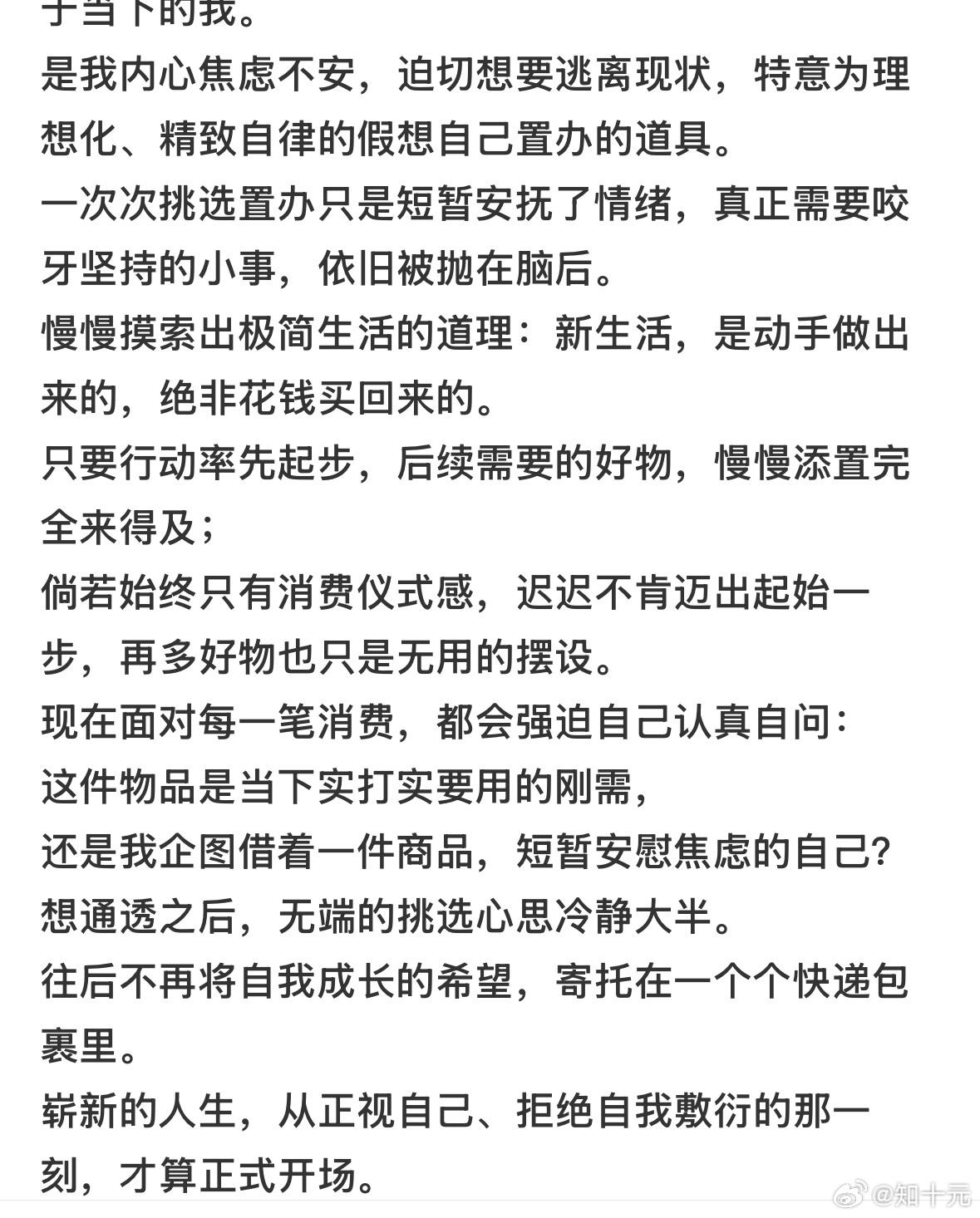 不要靠买东西获得新生活感 