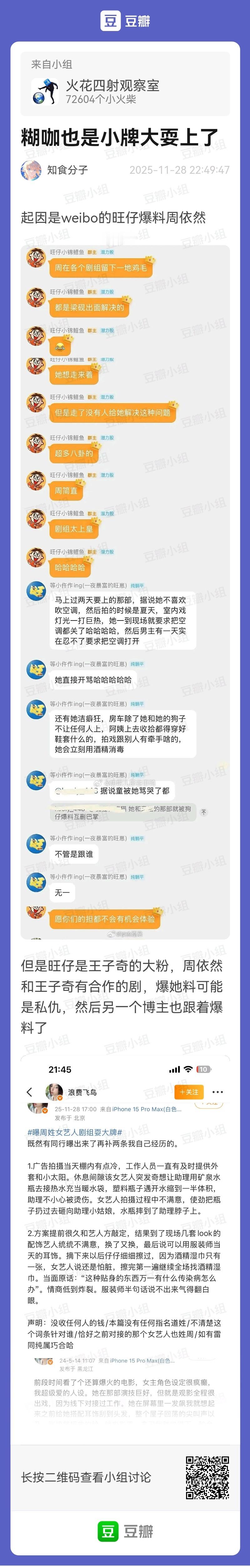 刷到某位糊咖的瓜，糊作非为~🍉🍉 