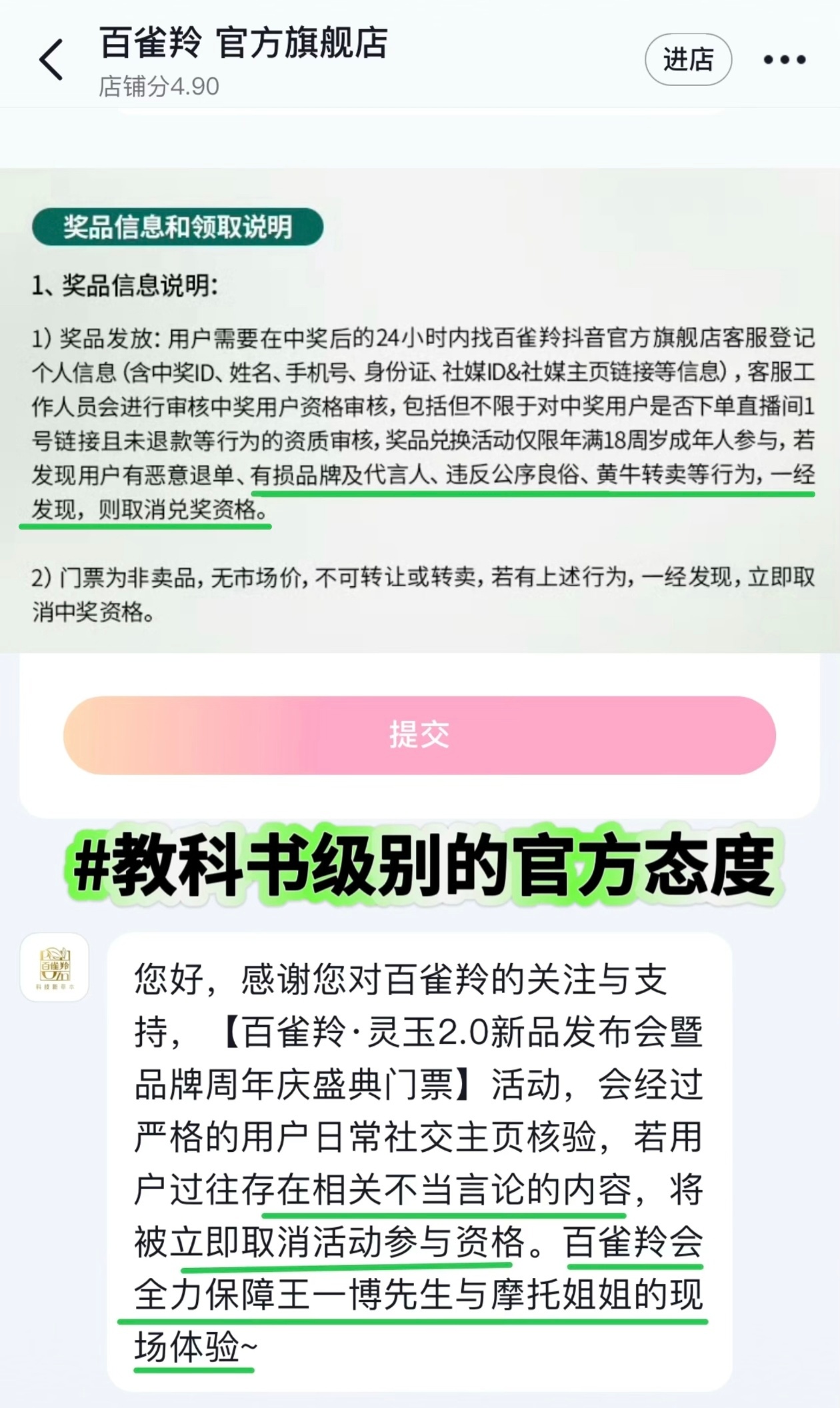 教科书级别的官方态度百雀羚会全力保障王一博先生与摩托姐姐的现场体验！！！！！！?