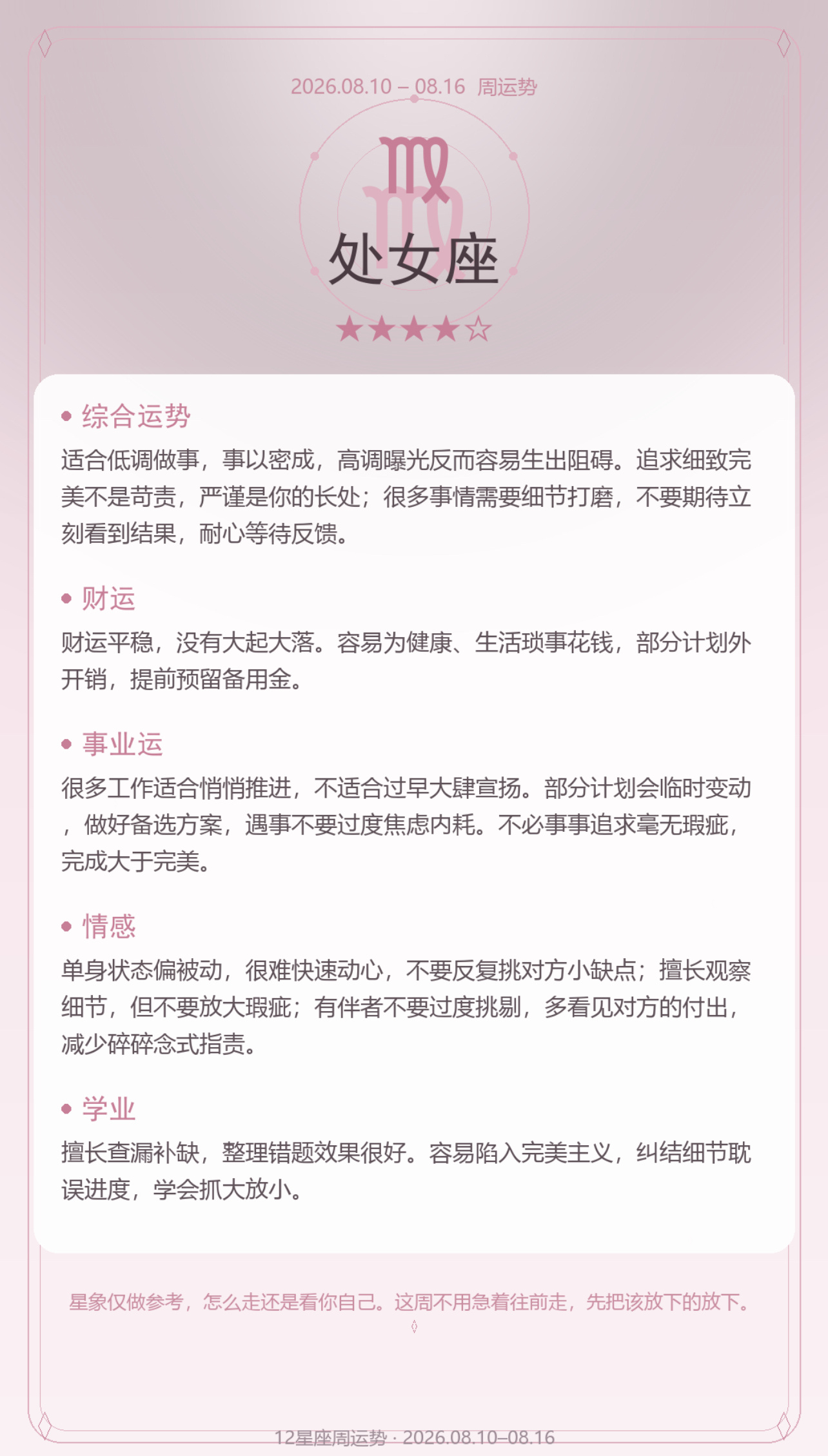 十二星座周运势：满月来了（8.10–8.16）这周最大的天象，是周四（约 8.1