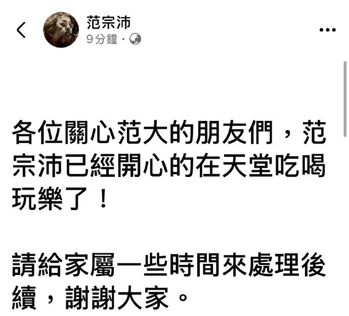 范宗沛去世 12日，台湾著名大提琴家、配乐大师范宗沛去世，享年65岁，家属通过其