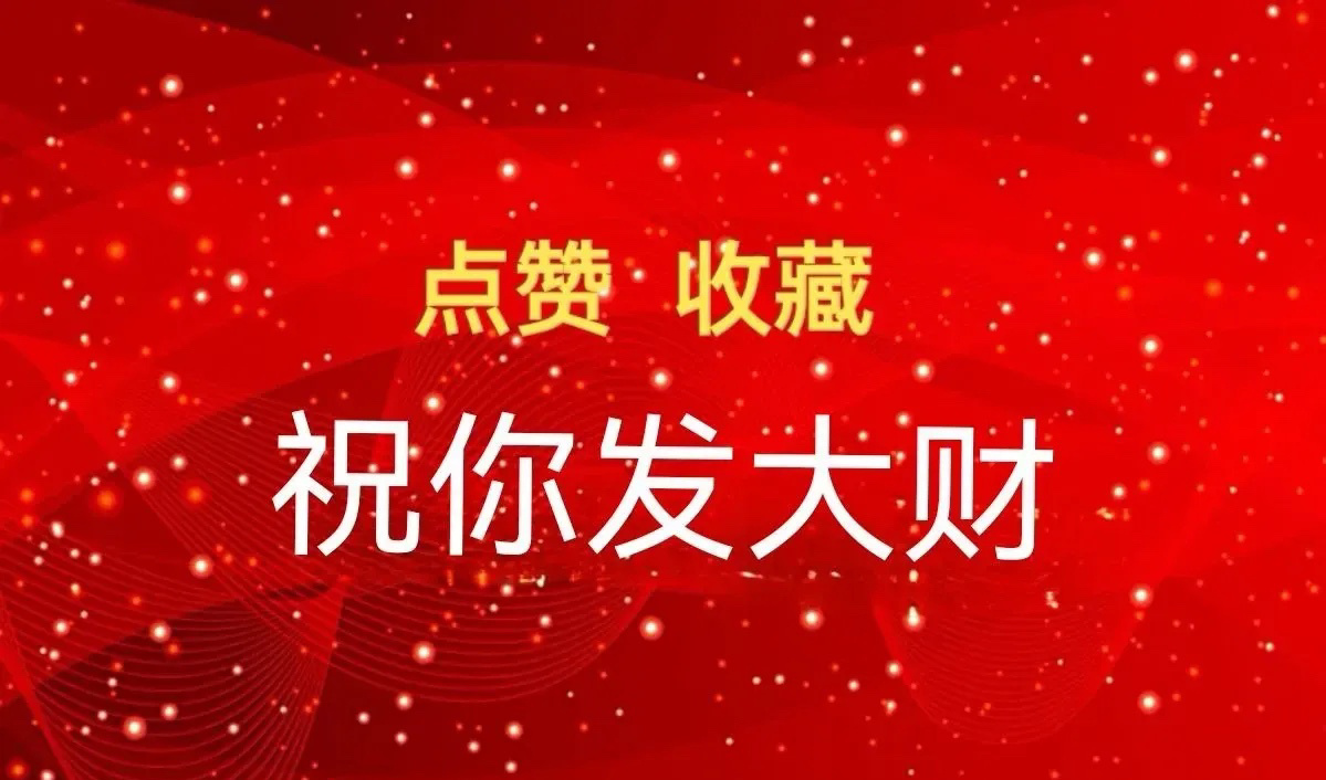 今年没有赚4%以上的人，都要反思一下为什么？今年大盘都涨了4%左右了。（今年你赚