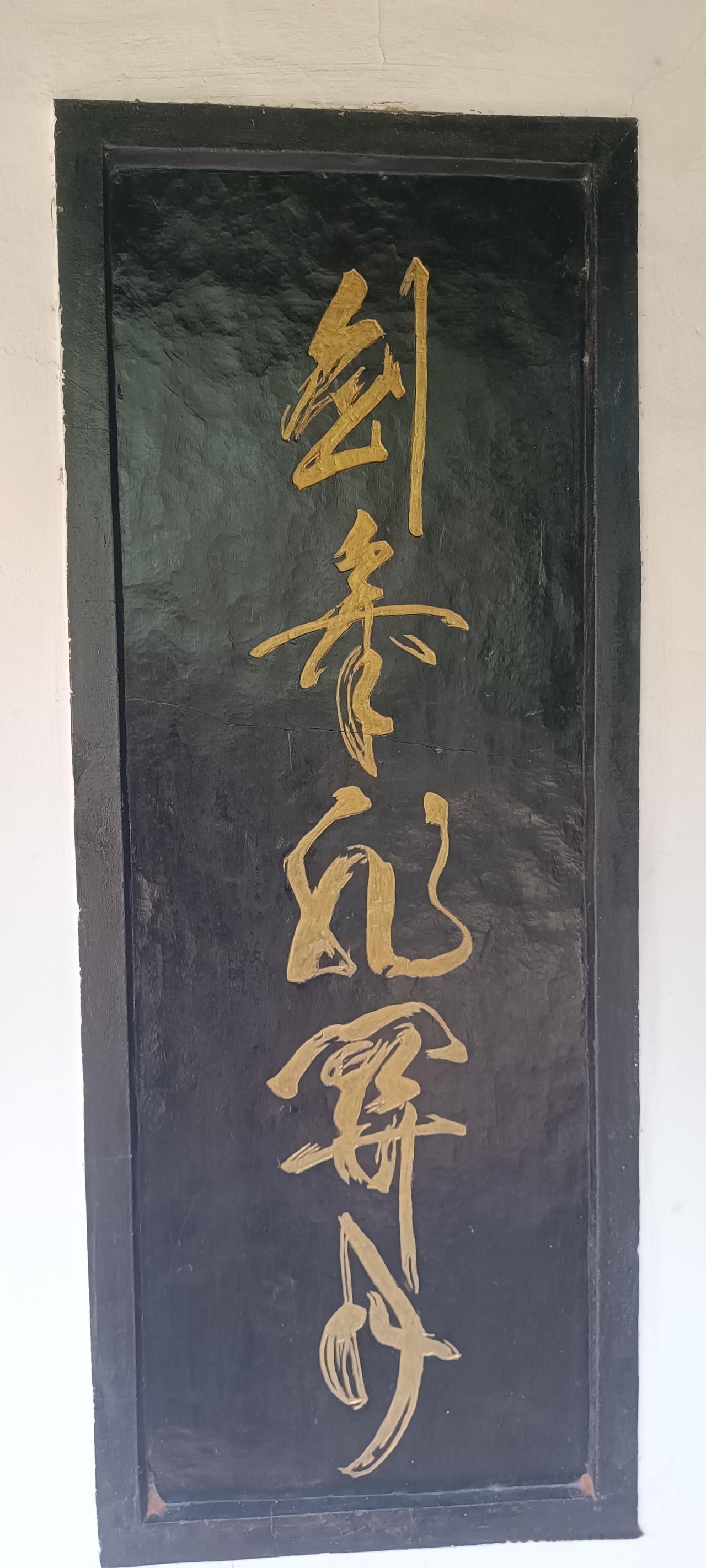 岳武穆手迹，几人认得？
今天在池州岳飞广场，碑廊里这副对联，我认不全。求大咖帮忙