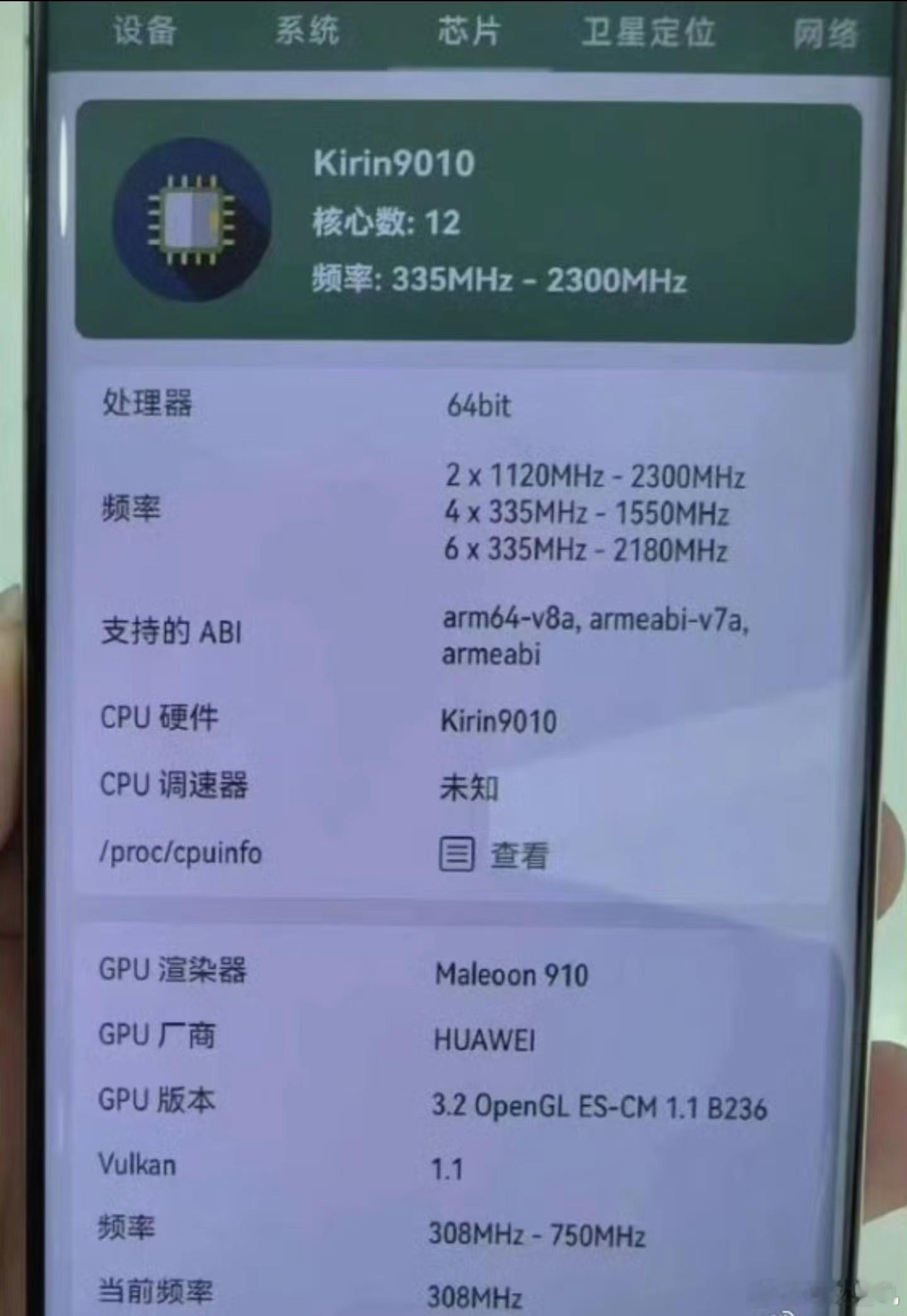 这次据说Pura 70的处理器换成了#麒麟9010#，从泄露的图片来看，相比麒麟