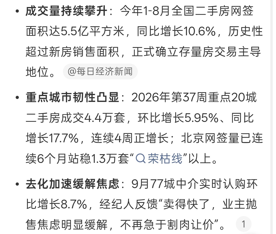 二手房业主开始不想降价了估计也是累了，只要是跌跌不休，跌到一定地步也就无所谓了，