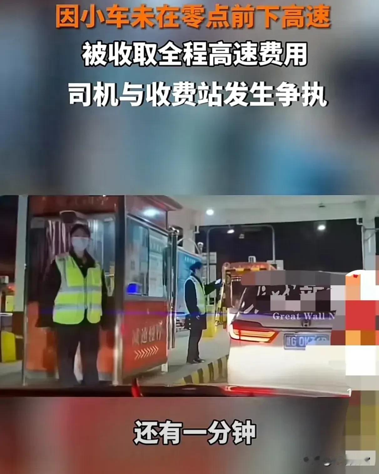 因堵车迟20秒下高速，就要交全程高速费1399元，有车主表示不满！怎样做，才能让