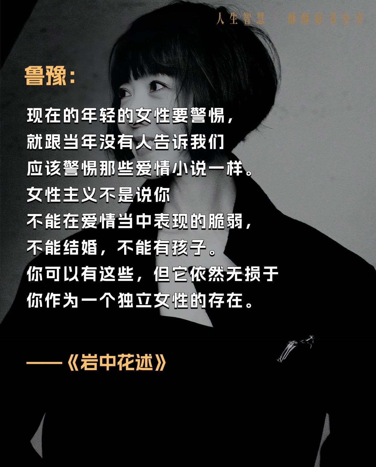 鲁豫《岩中花述》：女性真实生长力实录。鲁豫首部女性主义力作！源自现象级...