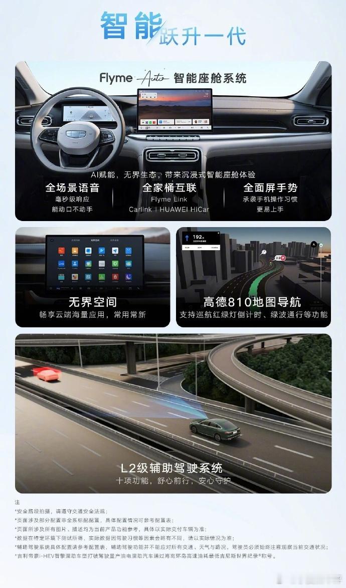 【吉利第 5 代帝豪 i-HEV 智擎混动上市，限时 7.89 万-8.89 万