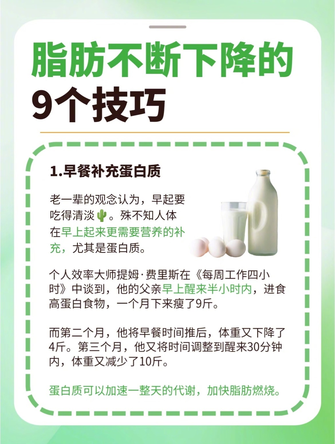 “脂肪不断下降的9个技巧”变瘦没有捷径，找到适合自己的方法，长久的坚持，才能看到