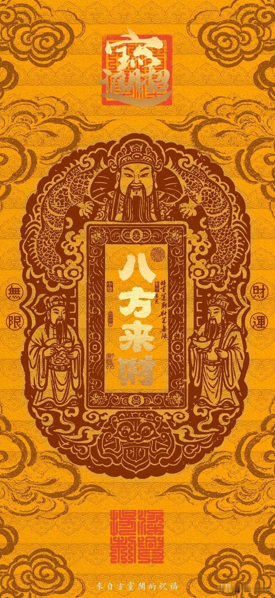 八方來財·無限好運桌面
黃色綴滿好運符號，生活好事稀缺、霉運難散的人快用起來，好