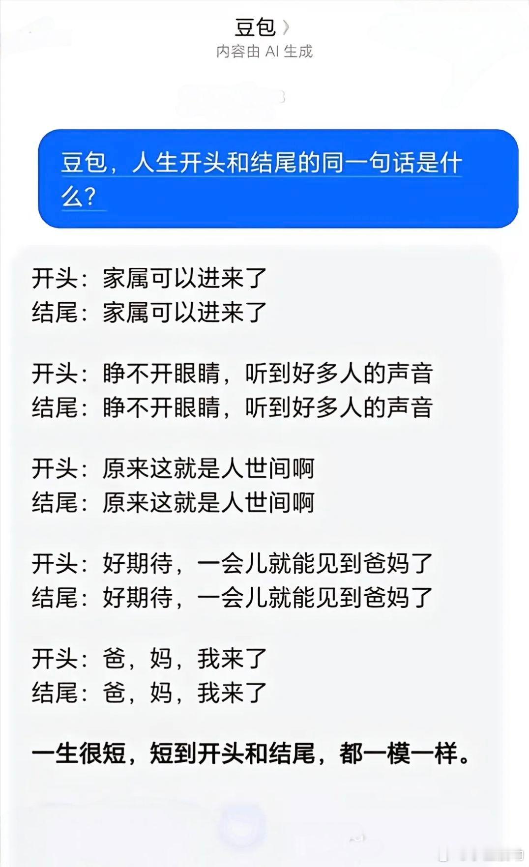 看到一句很温暖的话：“ 死亡是乔迁之喜，从有子女的地方，搬到了有爸妈的地方”。 