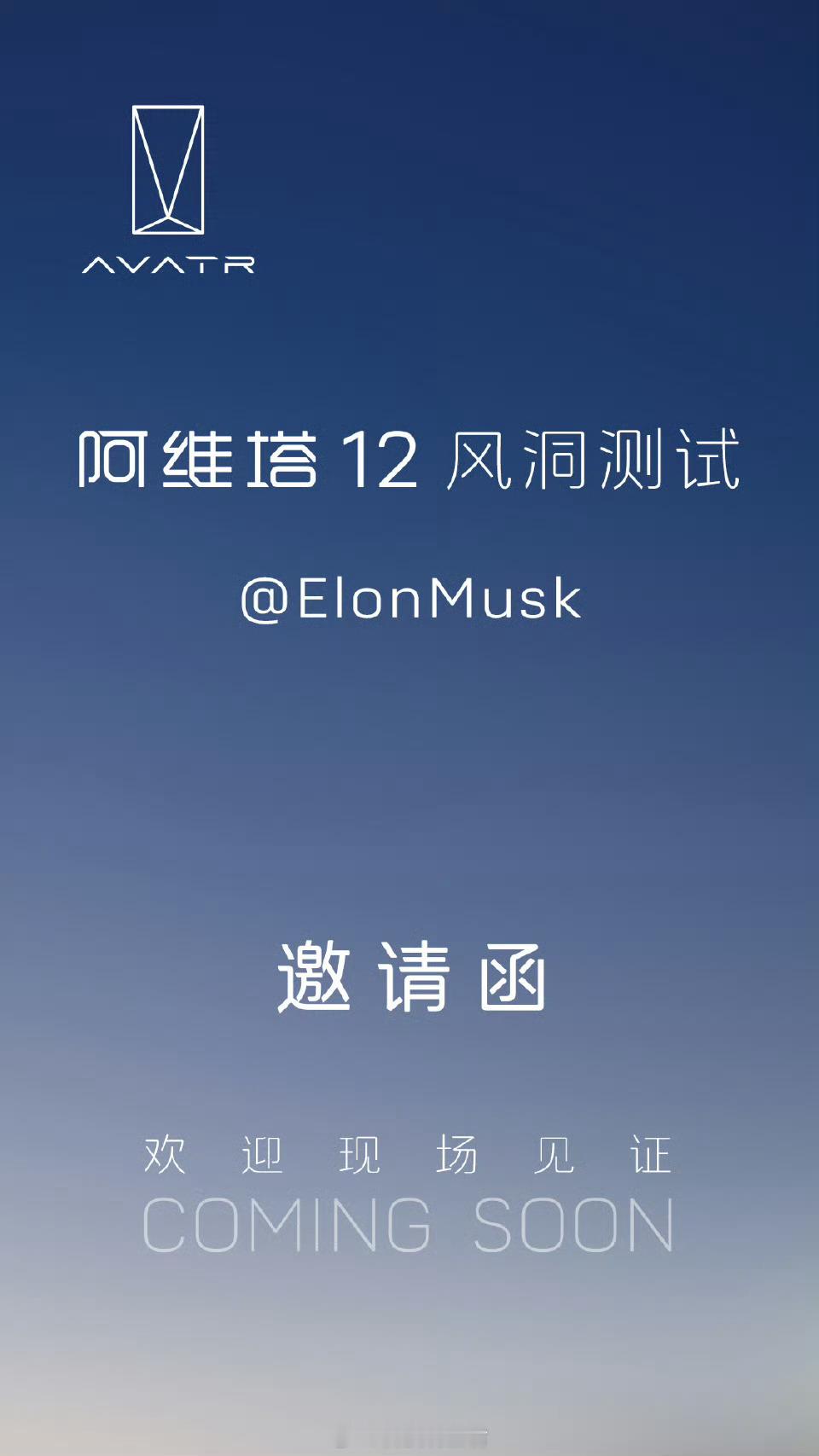 阿维塔邀请马斯克围观风洞测试卧槽都整这么大了吗？这样会玩了马斯克直接观看这个直播