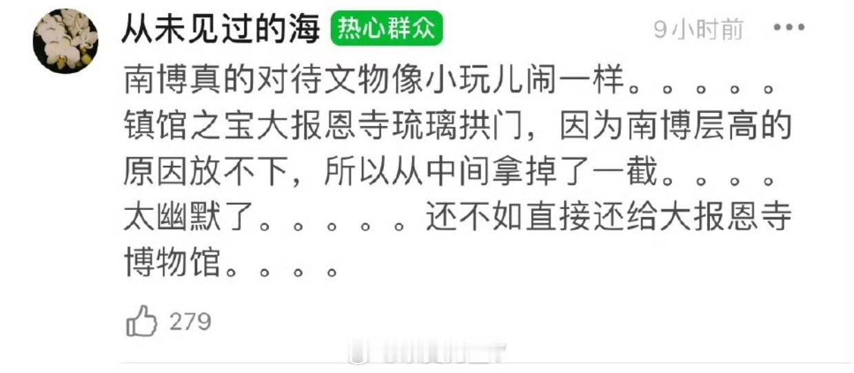 庞莱臣 南京博物院刚刚看到有人说南京博物院：“对待文物跟玩一样”，因为层高原因，