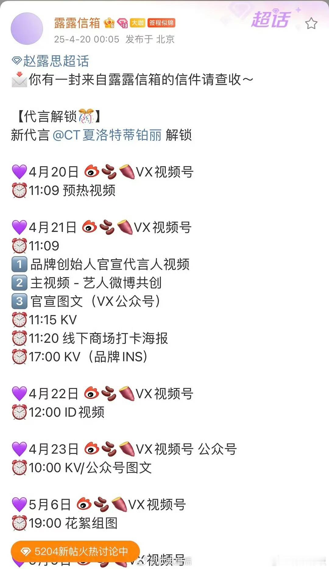 赵露思新代言CT夏洛特蒂铂丽赵露思CT夏洛特蒂铂丽预热赵露思CT夏洛特蒂铂丽预热