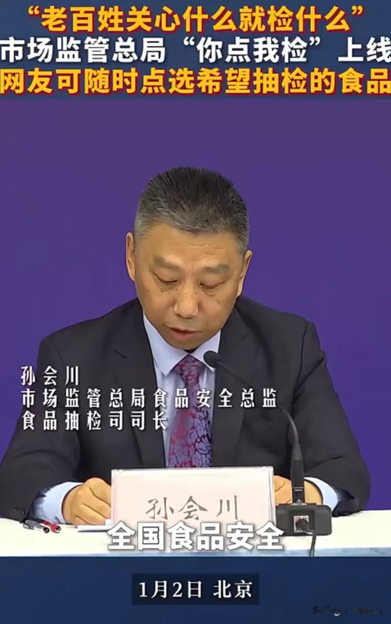 国家都发话了，老百姓想检查什么就检查什么
一月二号全国食品安全大会，市场监管总局