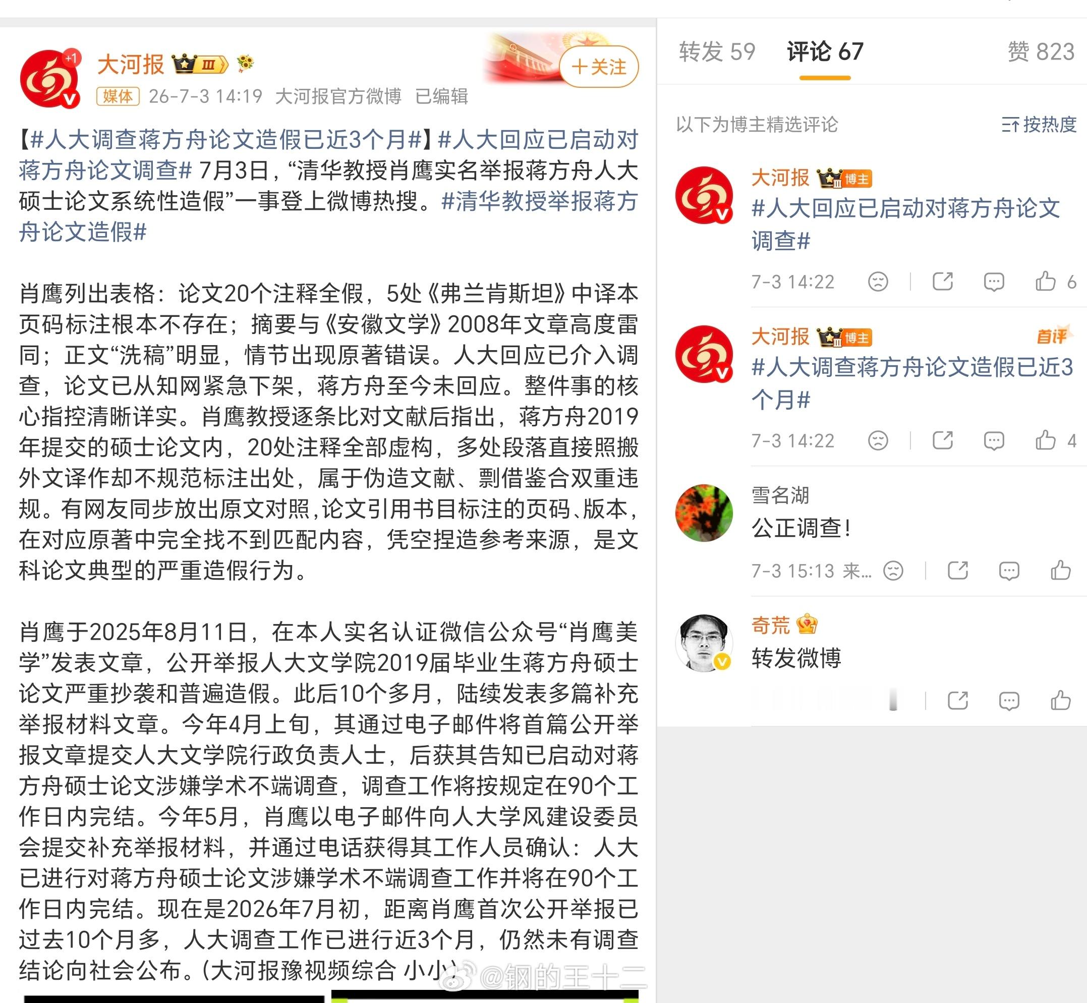 清华教授举报蒋方舟论文造假我对蒋方舟就羡慕一点，能被清华降60分录取，我要是也能