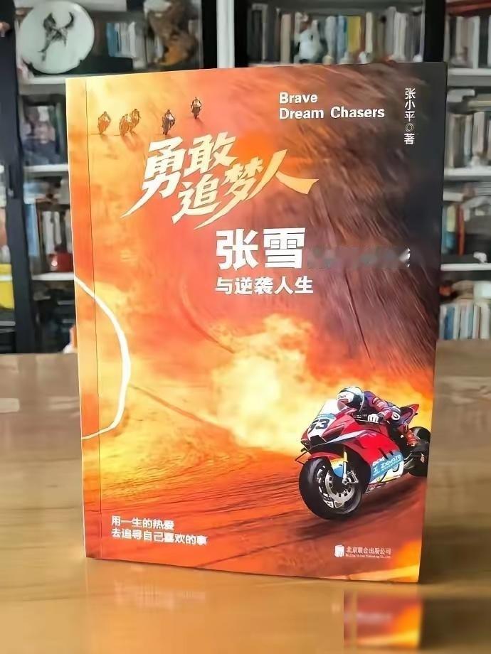 看到没？这本让张雪发飙发律师函的书，卖了几十万本，一本40块，就算现在惹上官司，