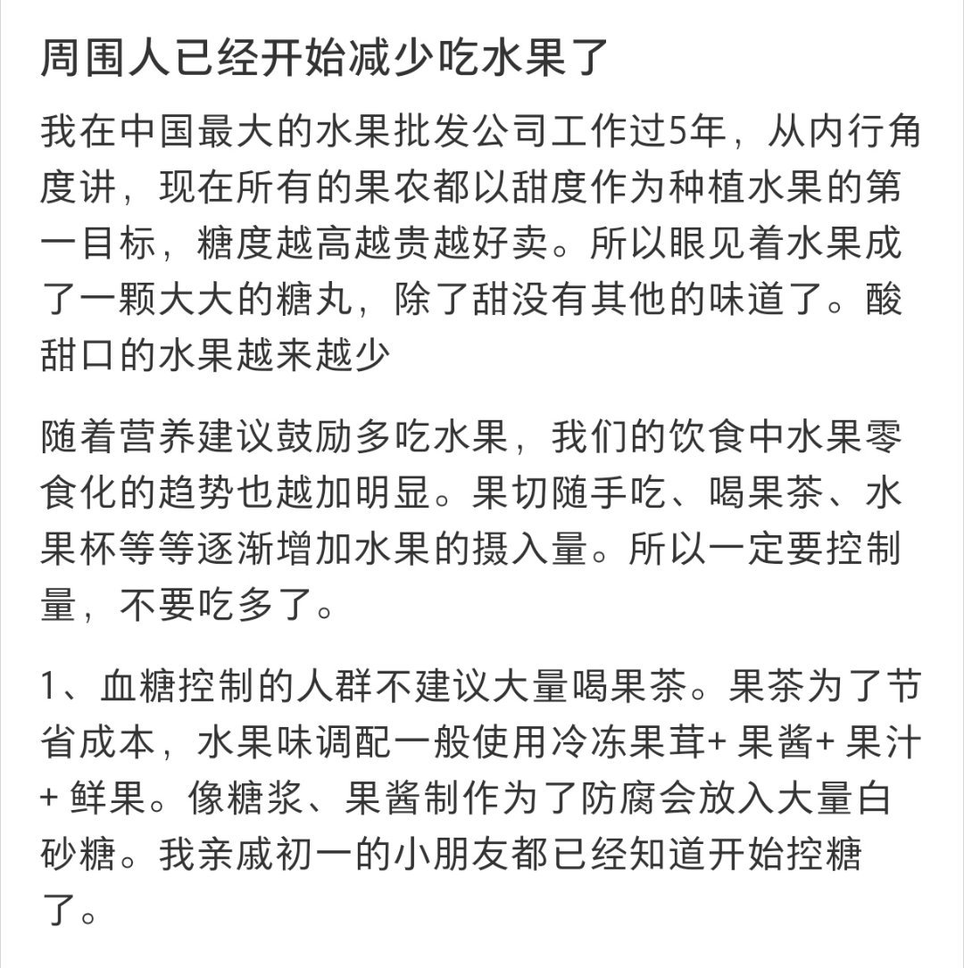 发现身边人已经开始减少吃水果了 发现身边人已经开始减少吃水果了金句爆梗挑战赛 ​