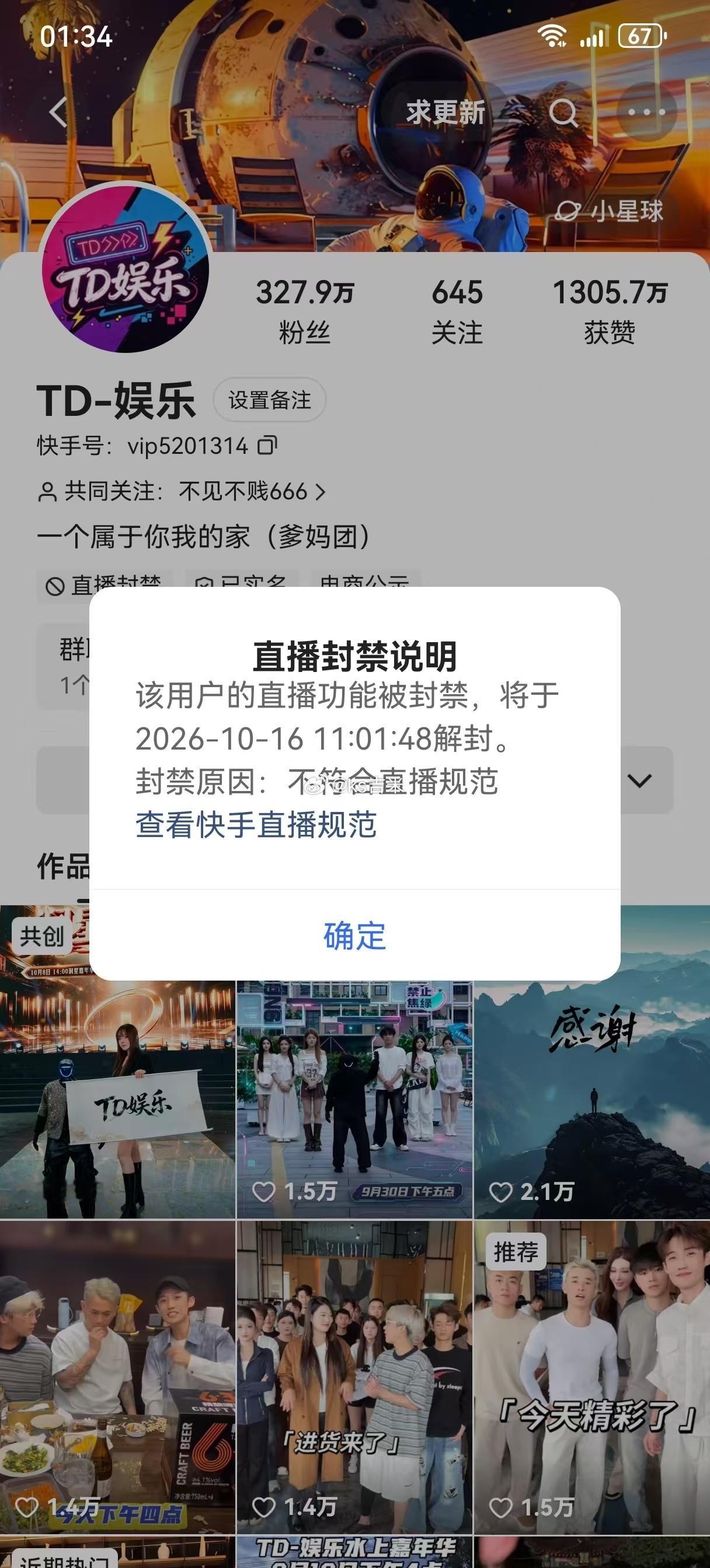 祁天道王婧被指借壳复出 TD-娱乐账号在没有直播的情况下被封禁一星期，这是为啥呢