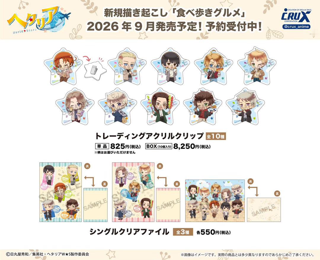 APH黑塔利亚 【新周边】动画『黑塔利亚 World★Stars』新商品介绍！现