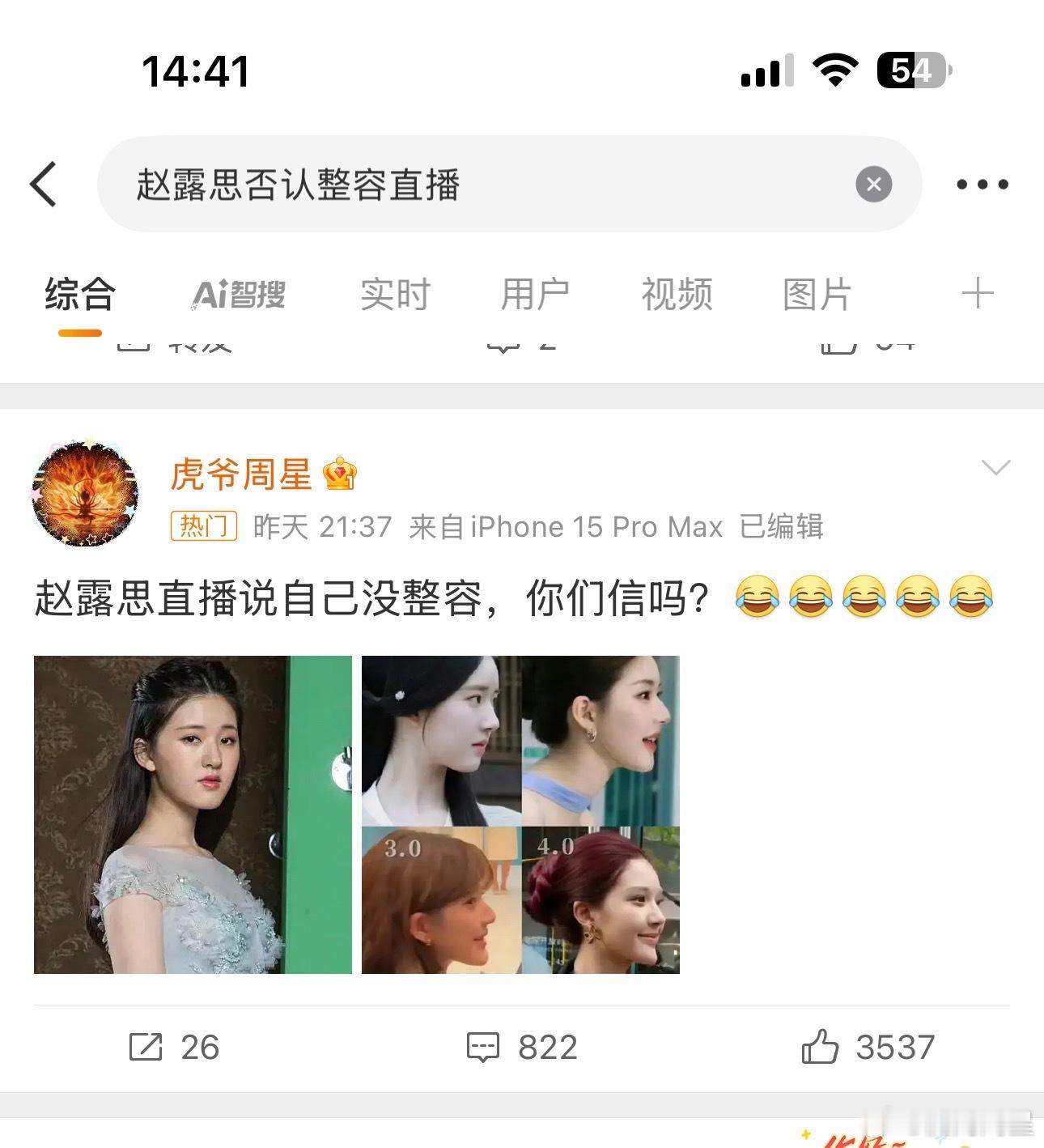 明星整容不犯法，但是整了说没整就让人反感，要是和郑爽一样，整了就整了网友也不会说