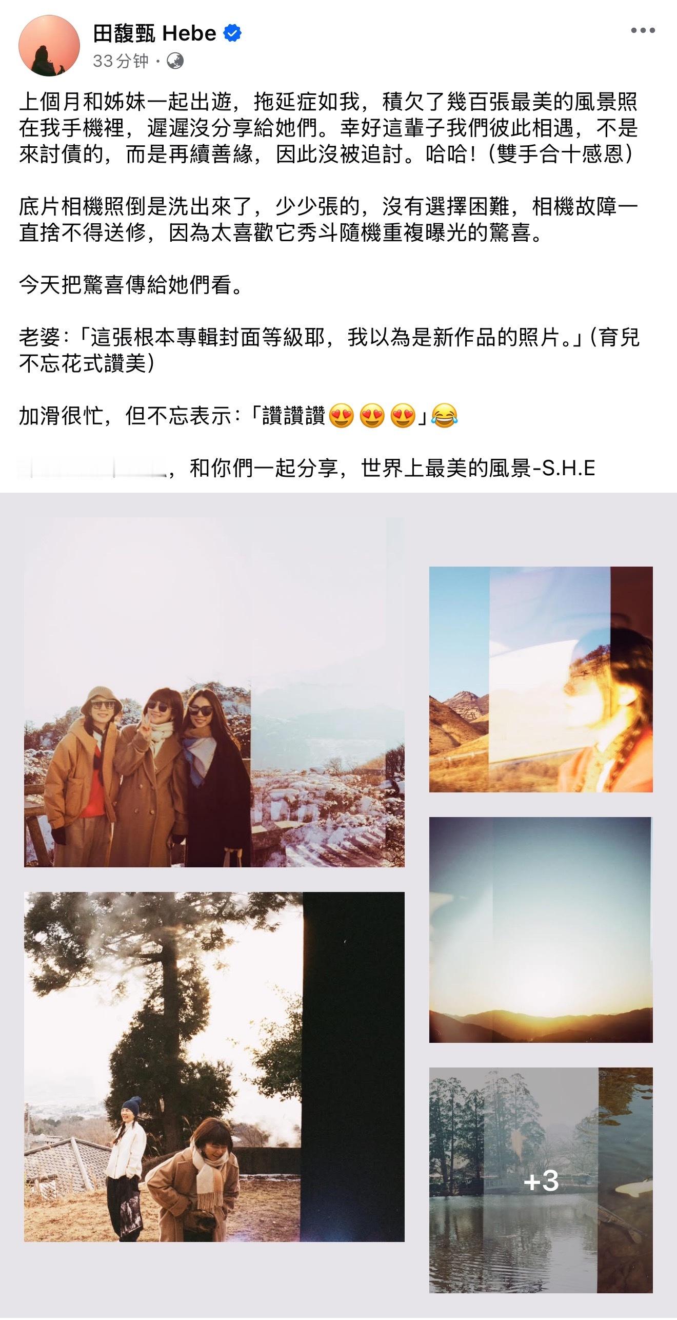 田馥甄分享上个月S.H.E合体出游的照片我也希望有生之年还能再看一次S.H.E演
