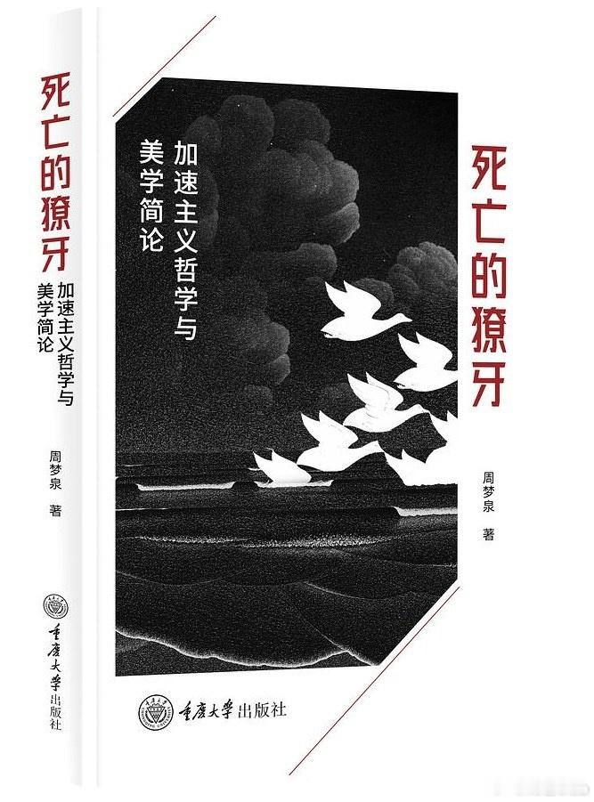 知書club 新书介绍丨《死亡的獠牙：加速主义哲学与美学简论》一书，围绕尼克·兰