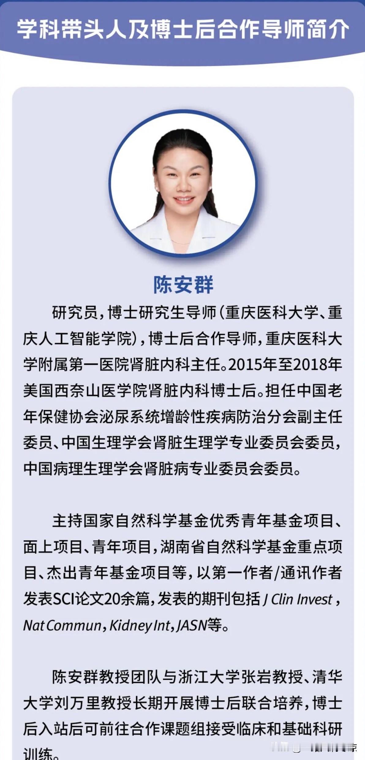 国家优青中南大学陈安群加盟重庆医科大学
博士研究生导师，任重庆医科大学附属第一医