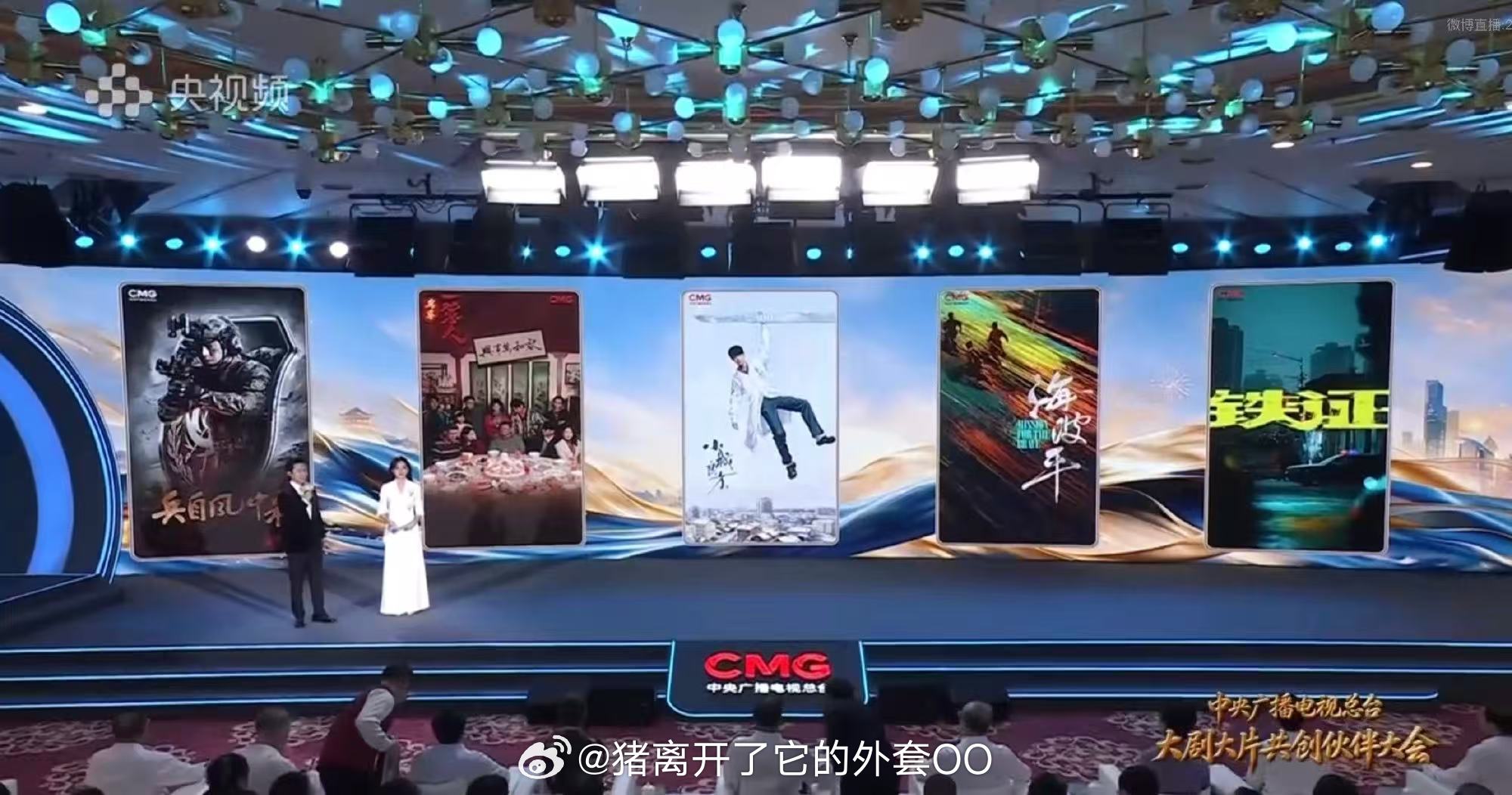肖战《小城良方》亮相总台共创伙伴大会，C位好显眼！！期待刘铮亮
