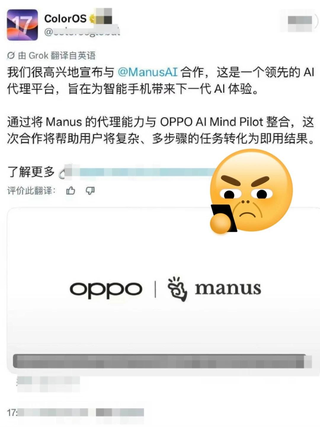 老O再次上大分！！！
刚刷到OPPO和AI智能体平台Manus达成合作👀，说是