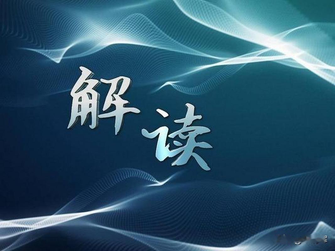数据表明，中央宏观政策协同发力取得了积极成效。无论是财政政策、货币政策还是其他结