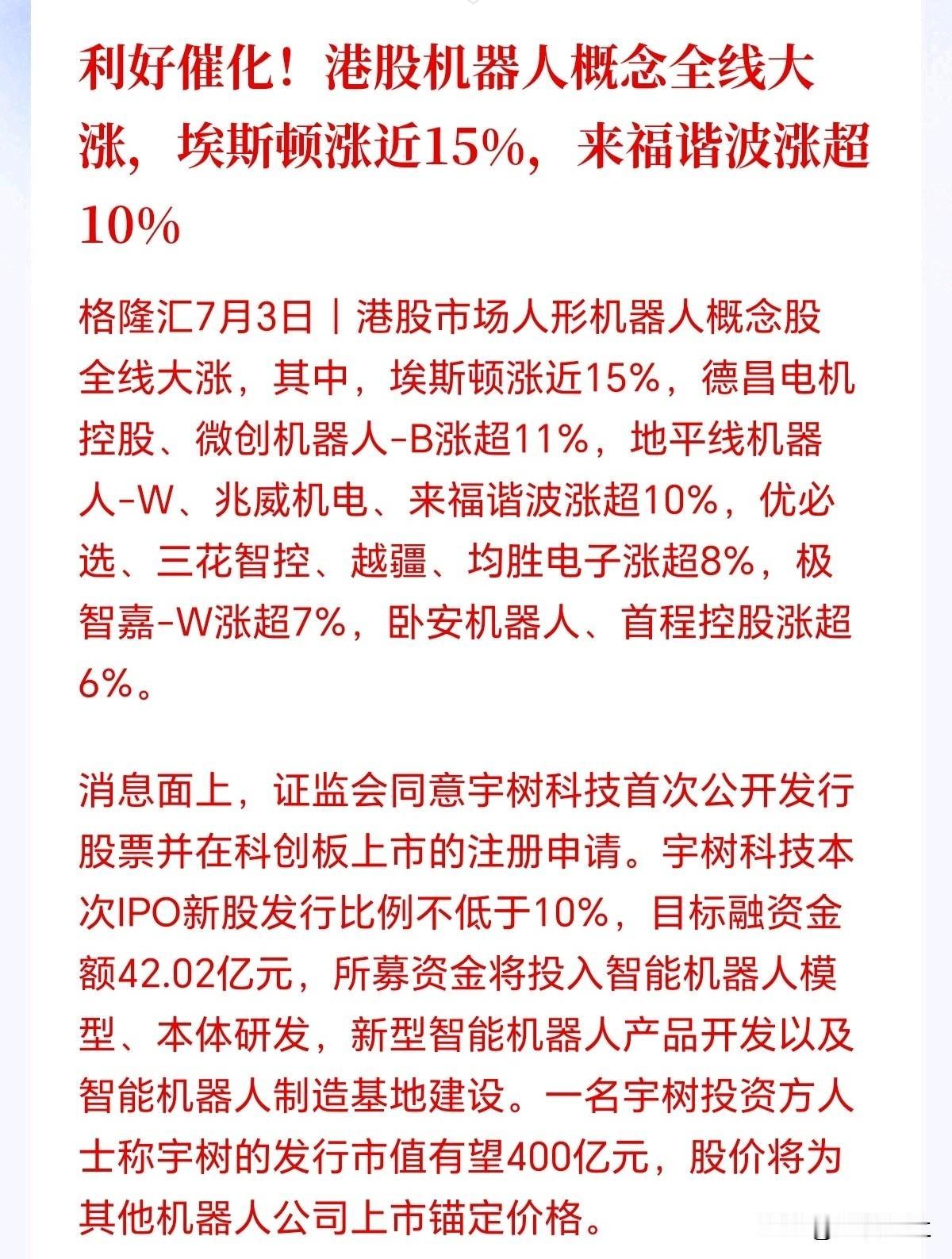 人形机器人概念今天涨疯了！
故事足够宏大，未来想象力比AI更加恐怖，会不会接棒A