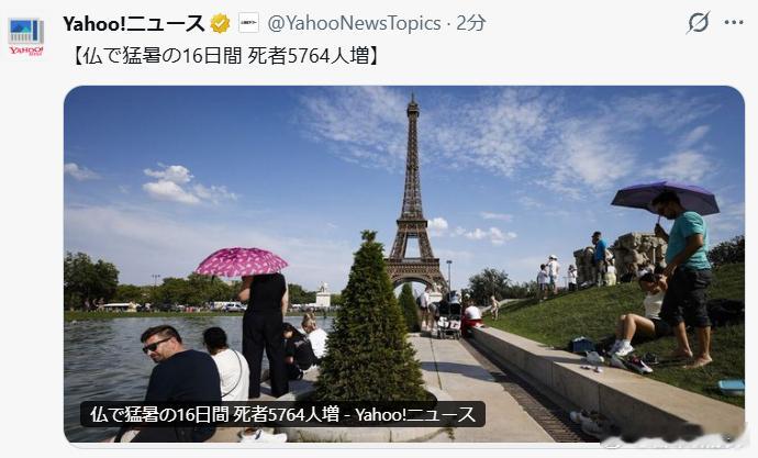 【法国高温16天致超5千人死亡】法国卫生部门22日公布的初步统计数据显示，在今年