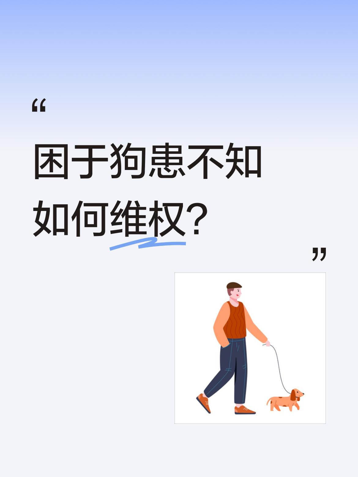 抛开案件事实不谈，我想问问大家，当我们困于狗患问题时，究竟该如何通过合理途径去维